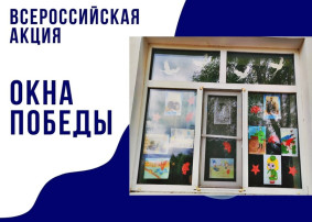 Акция Окна Победы Акция Окна Победы.