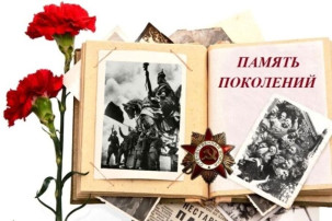 Онлайн — челлендж «В памяти поколений» Онлайн — челлендж «В памяти поколений».